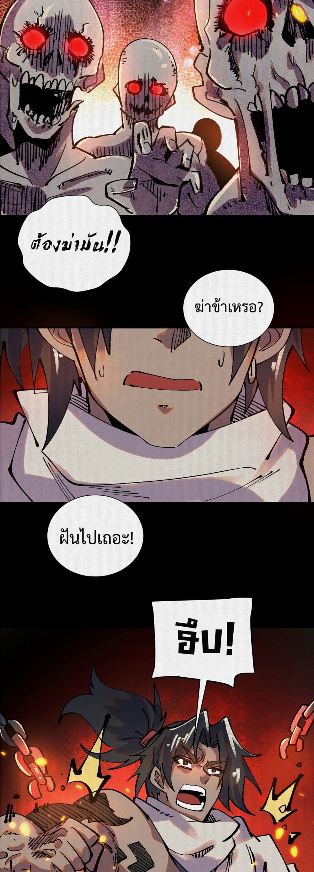 Soul of Chi You page 13