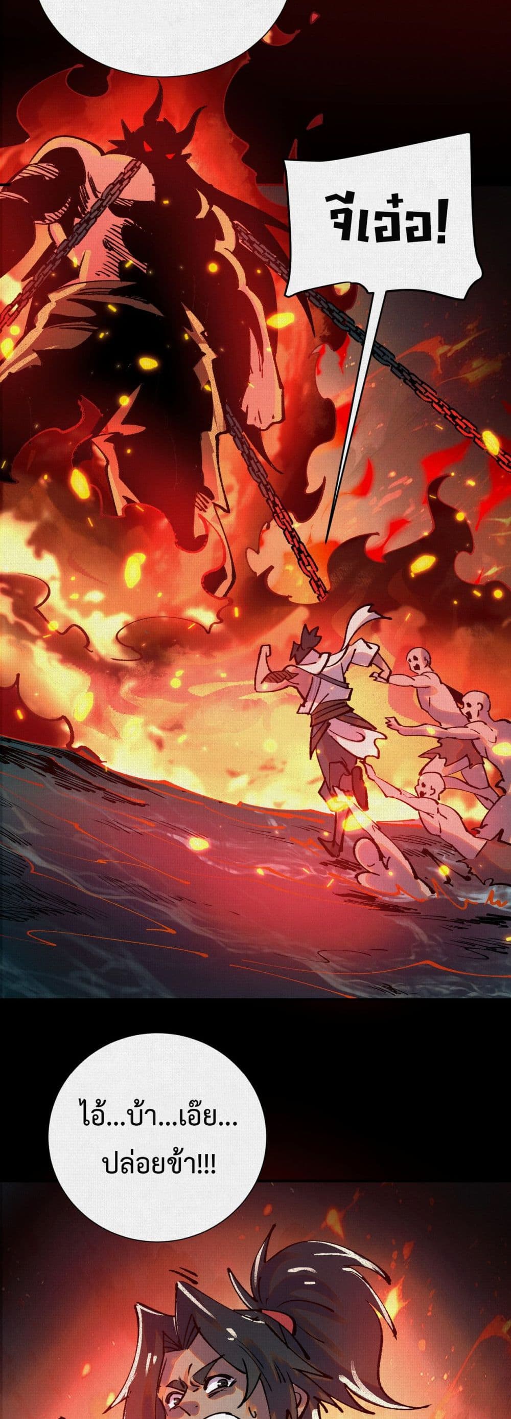 Soul of Chi You page 16