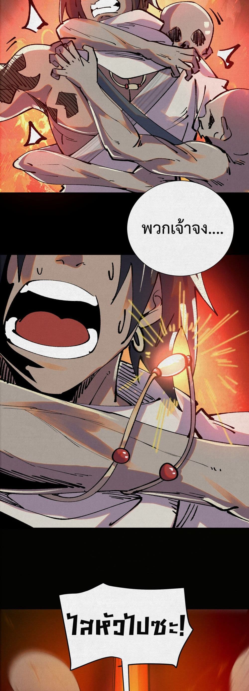 Soul of Chi You page 17