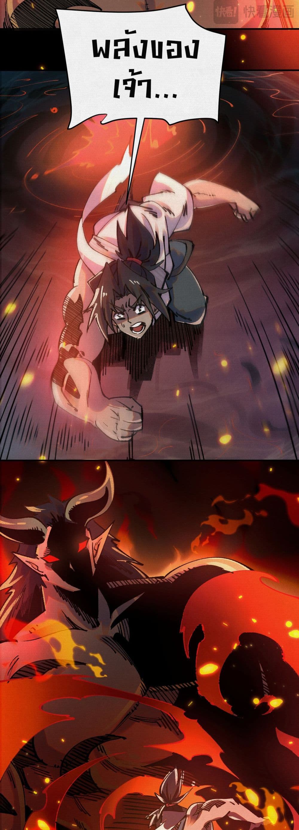 Soul of Chi You page 19