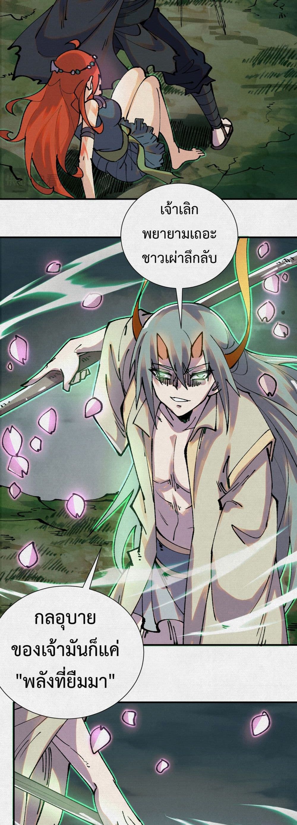 Soul of Chi You page 22