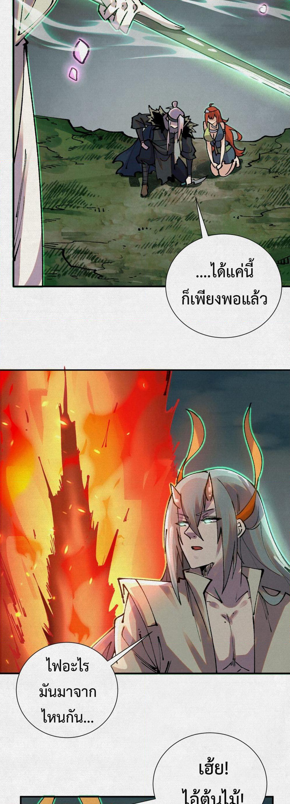Soul of Chi You page 23