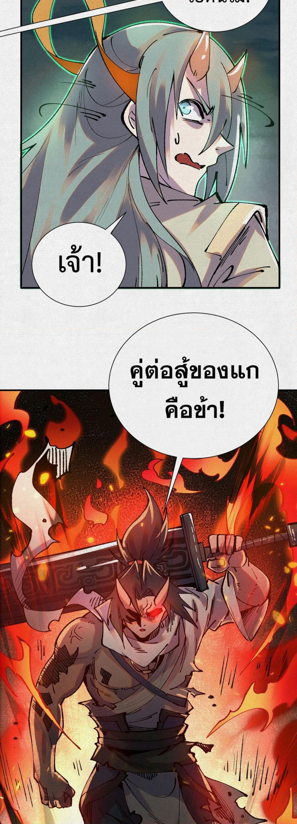 Soul of Chi You page 24