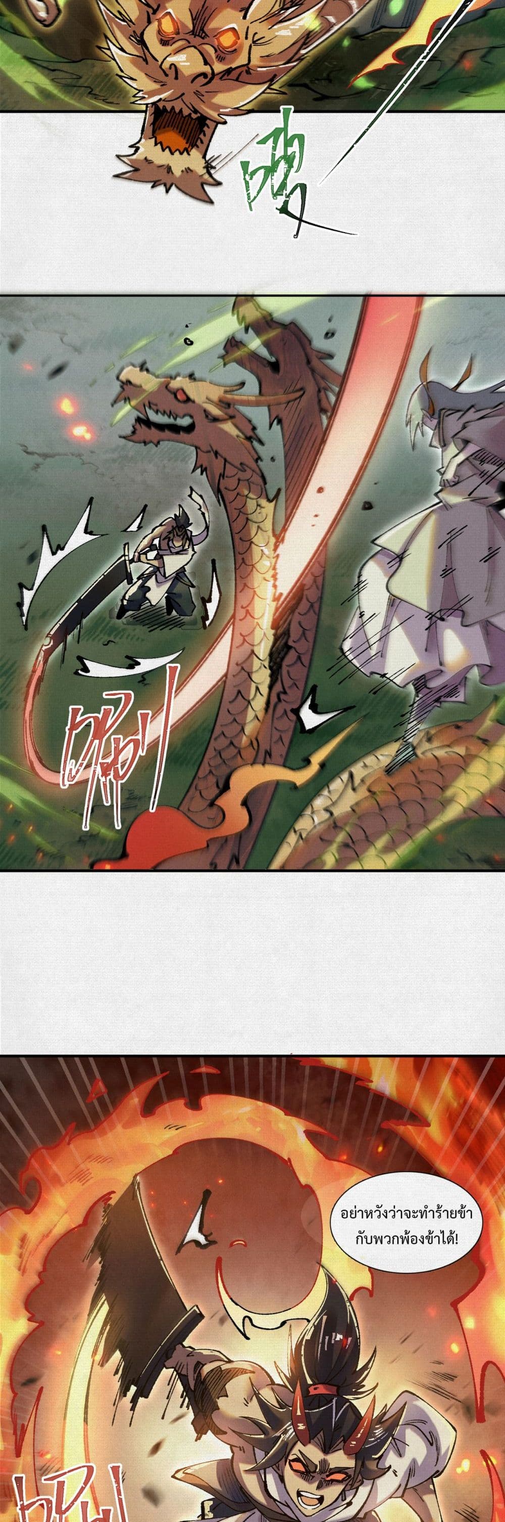 Soul of Chi You page 2