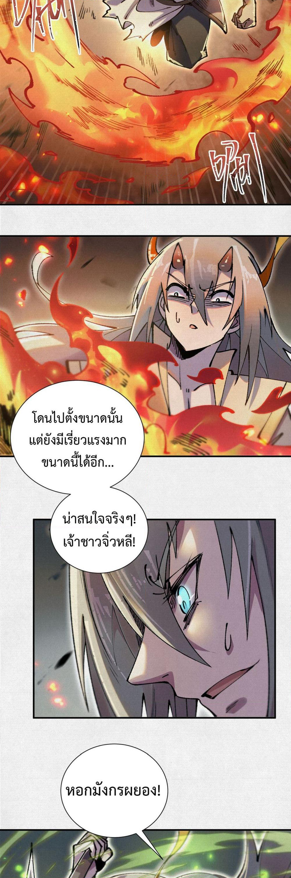 Soul of Chi You page 3