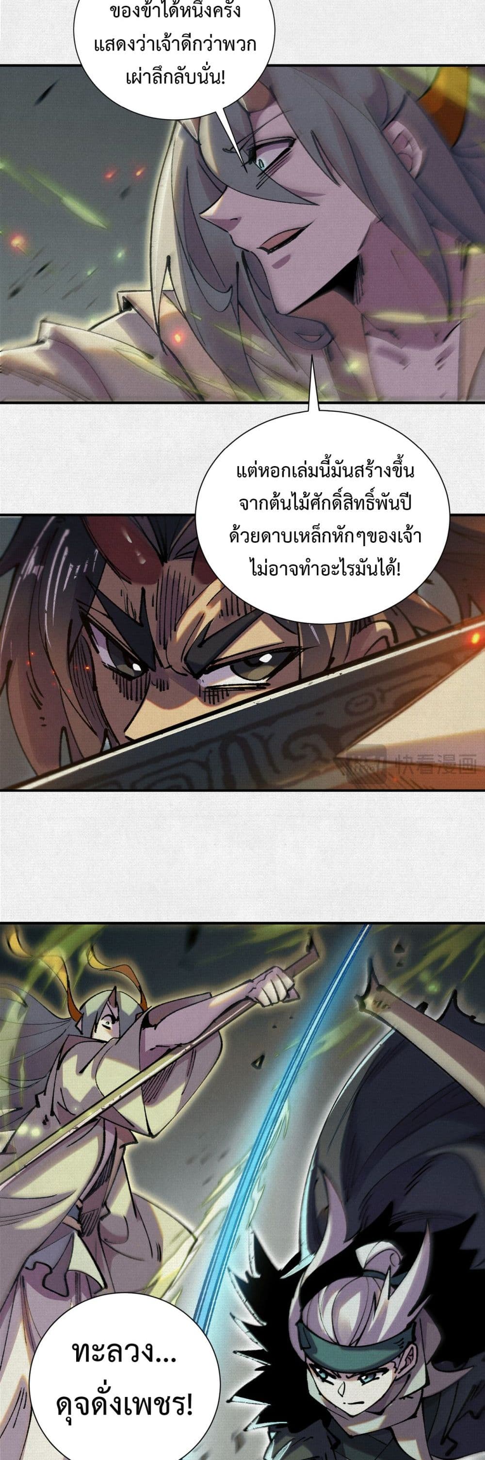 Soul of Chi You page 5