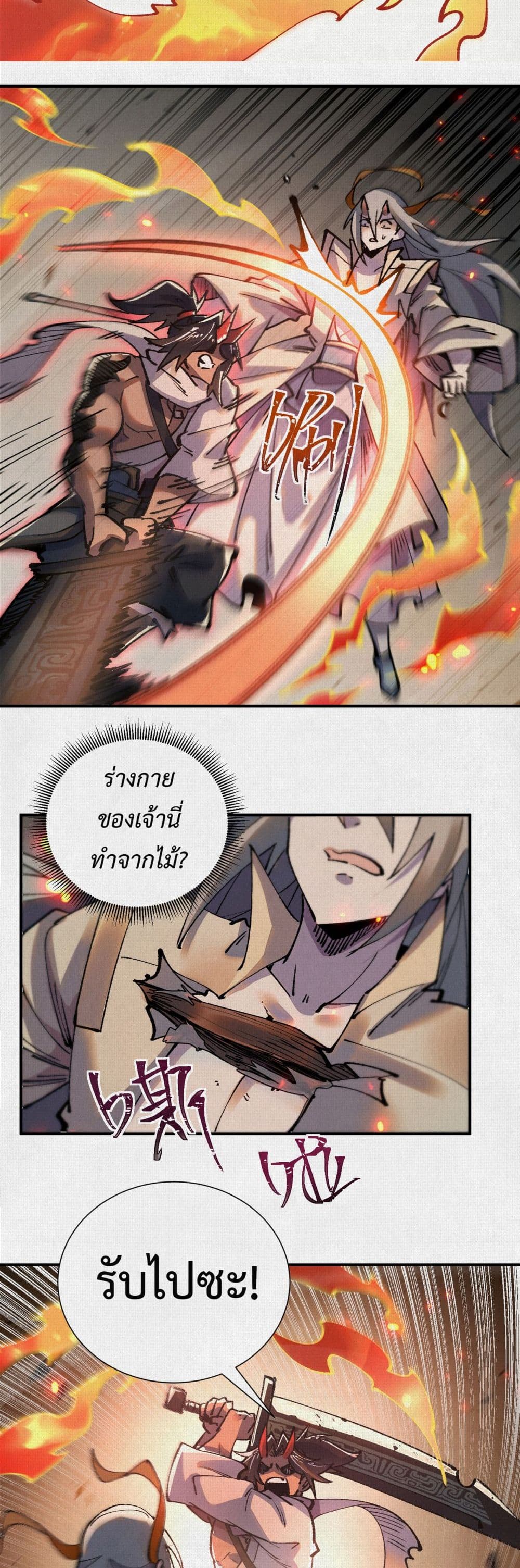 Soul of Chi You page 7