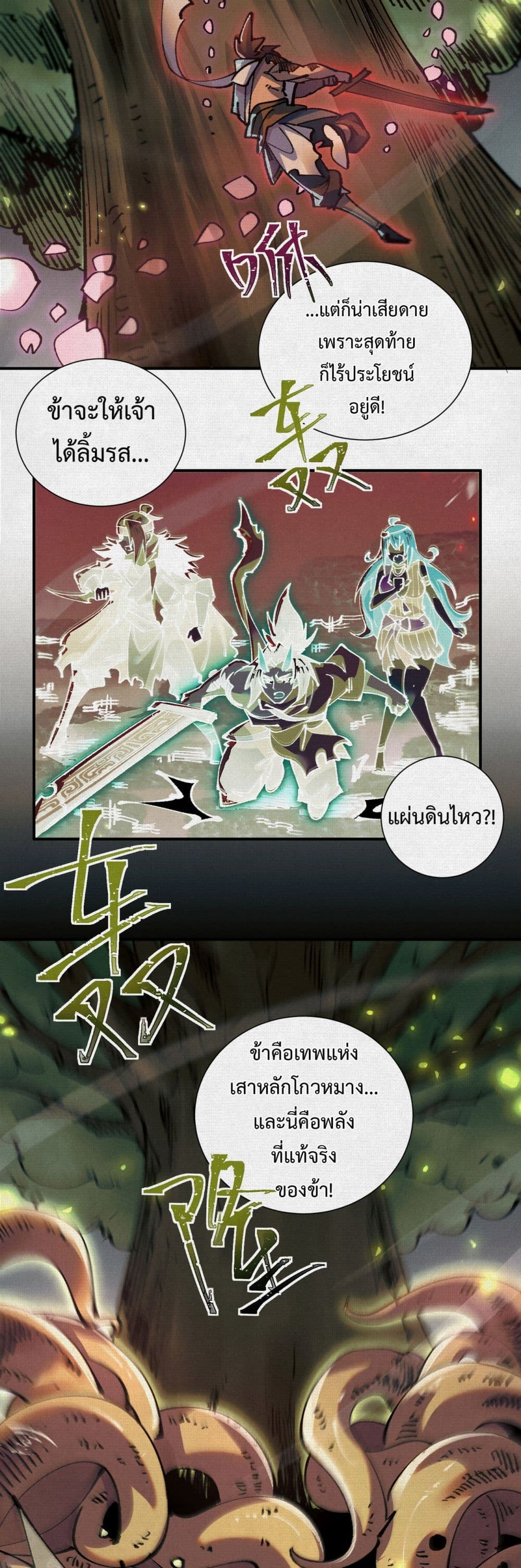 Soul of Chi You page 9