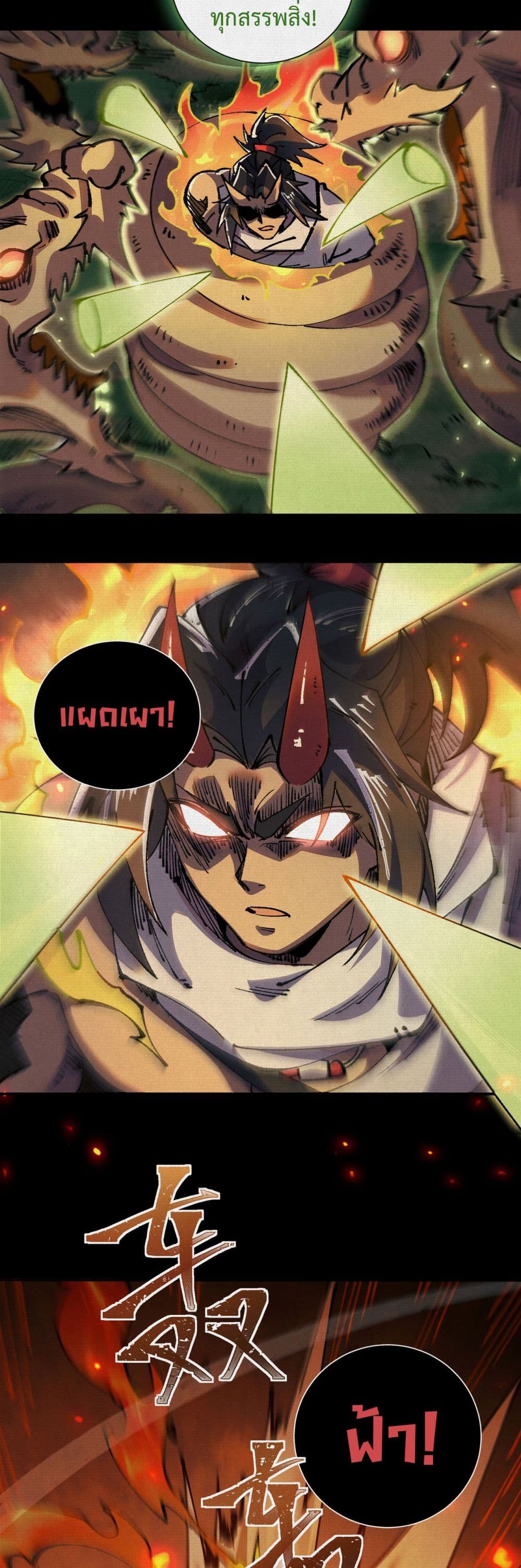 Soul of Chi You page 11