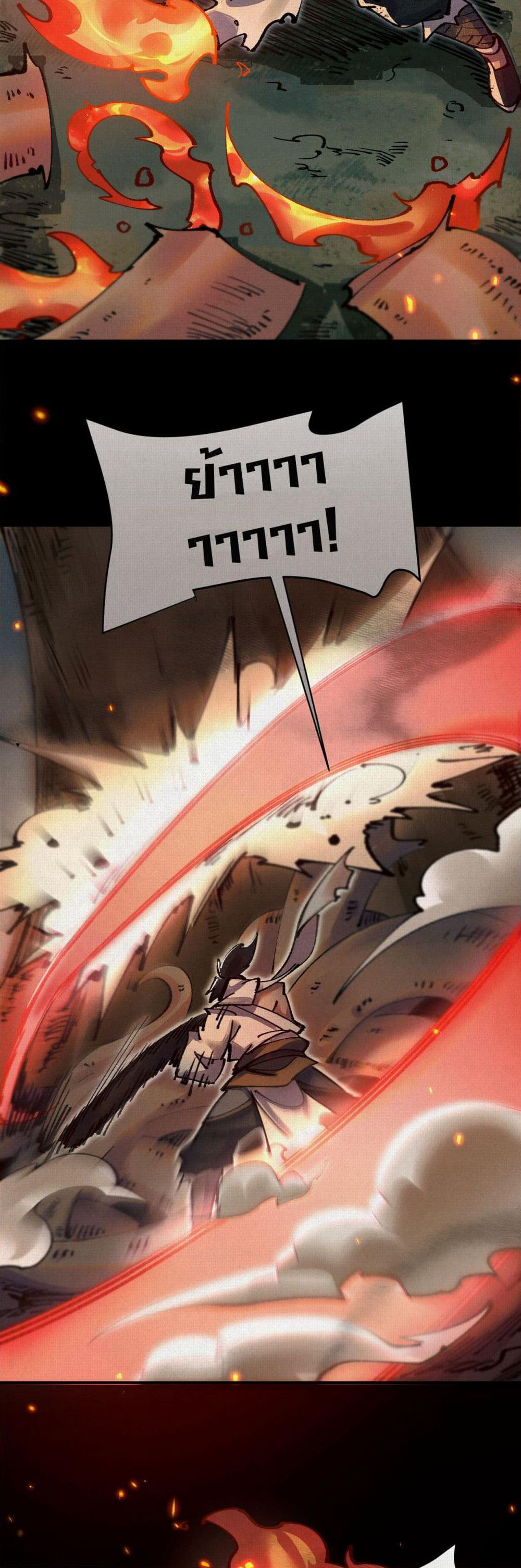 Soul of Chi You page 13