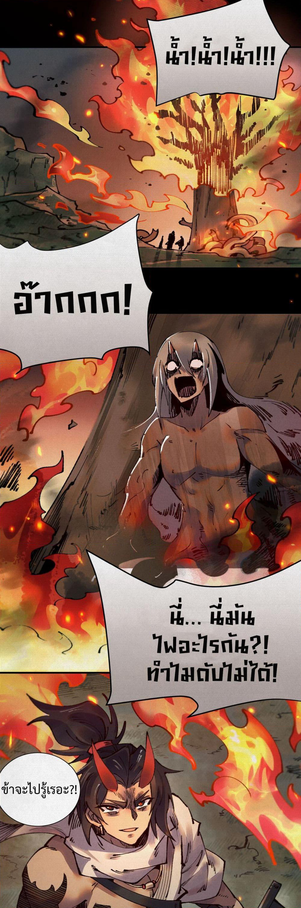 Soul of Chi You page 14