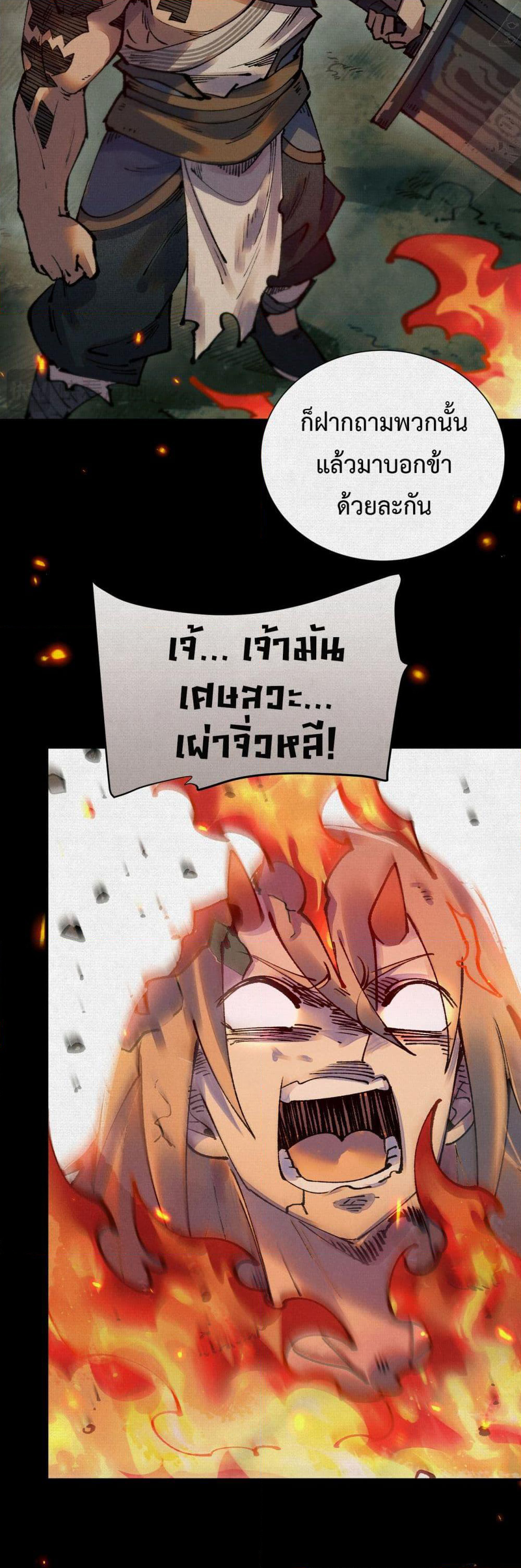 Soul of Chi You page 15