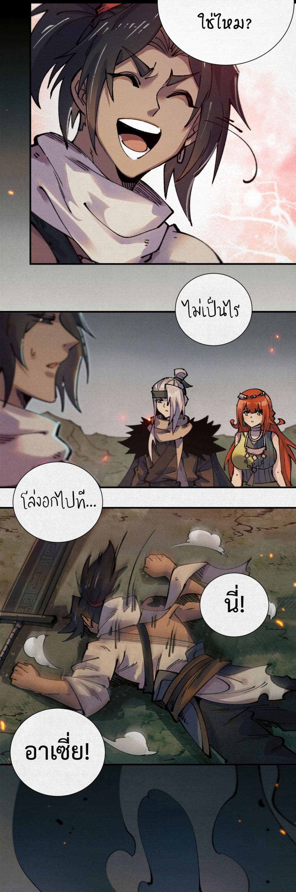 Soul of Chi You page 17
