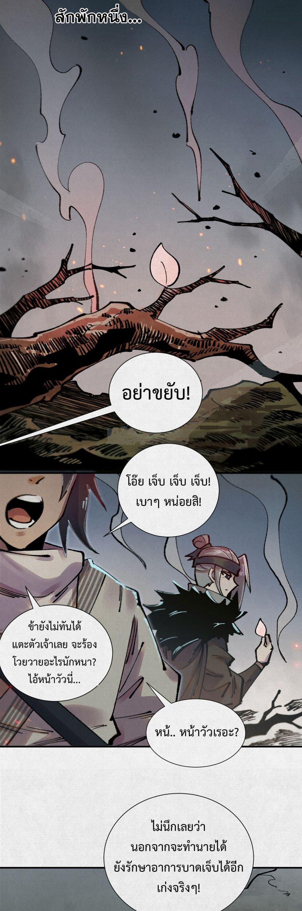 Soul of Chi You page 18