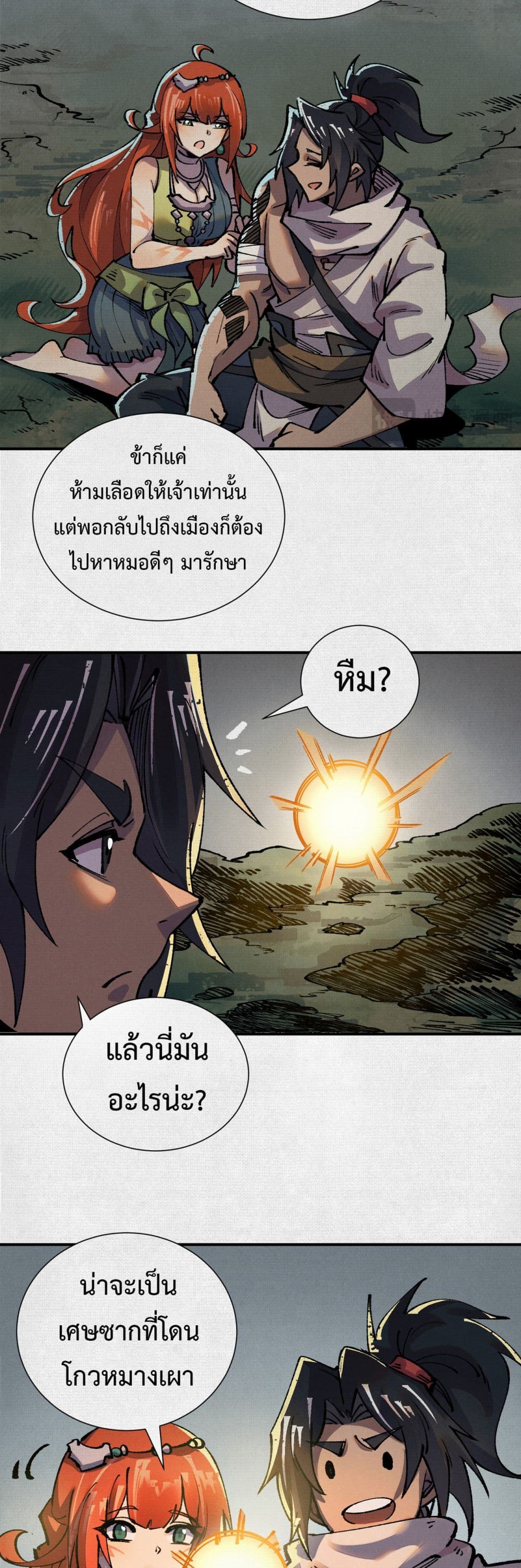 Soul of Chi You page 19