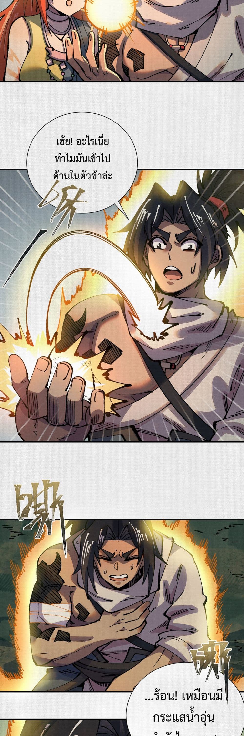 Soul of Chi You page 20