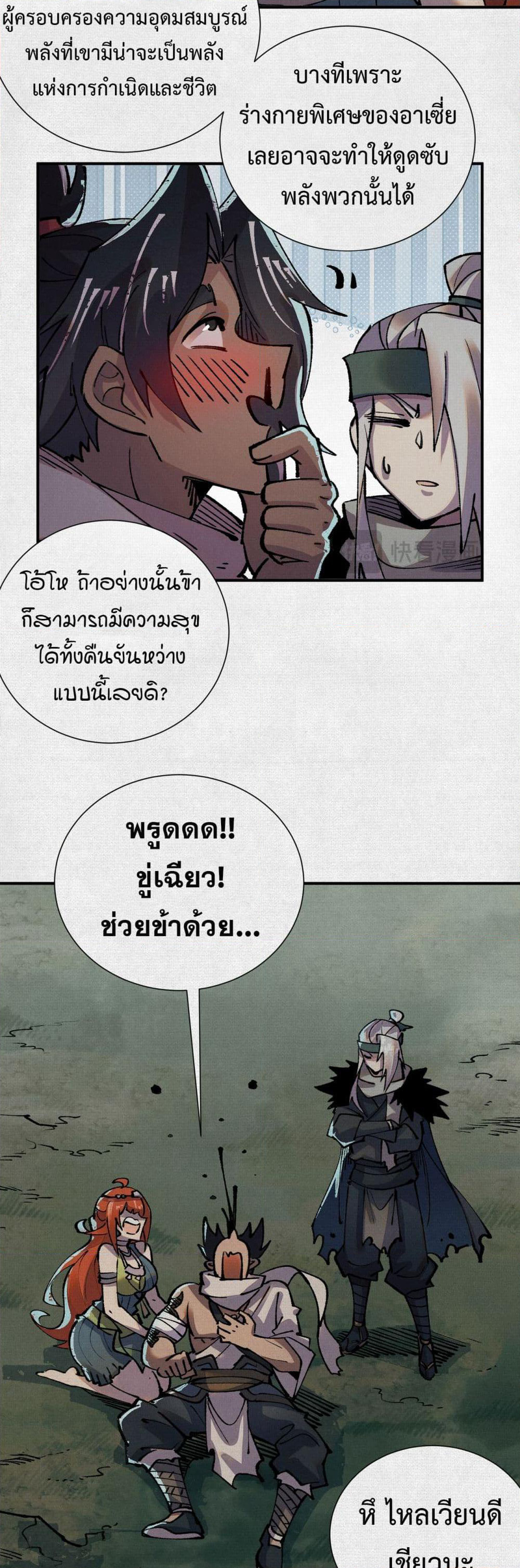 Soul of Chi You page 22