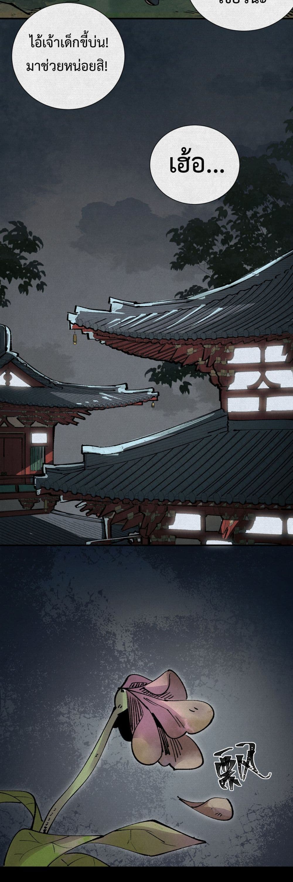 Soul of Chi You page 23