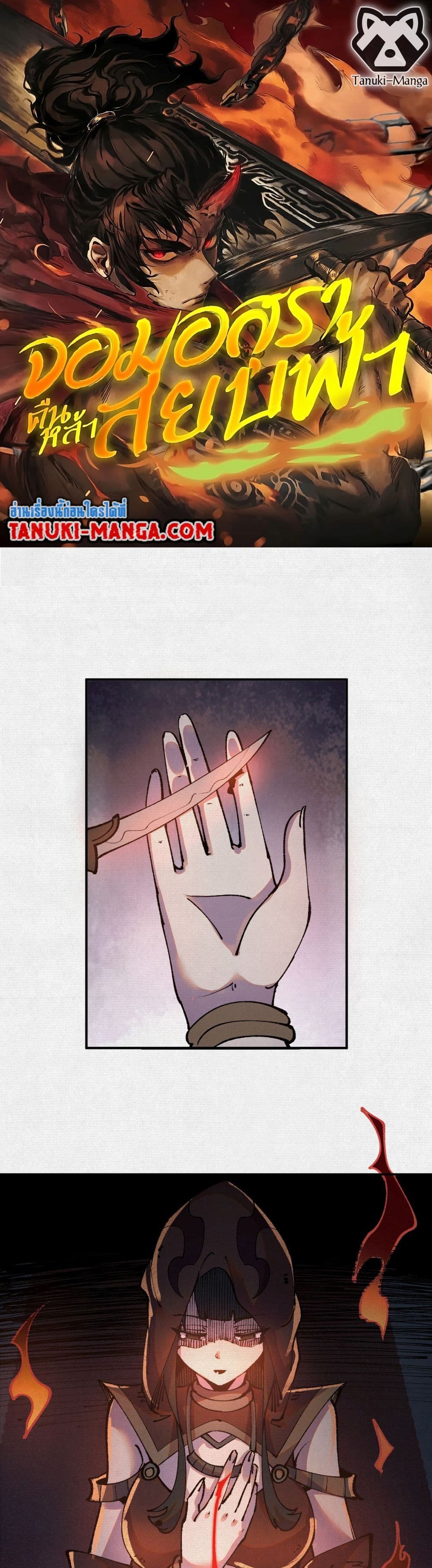 Soul of Chi You page 1