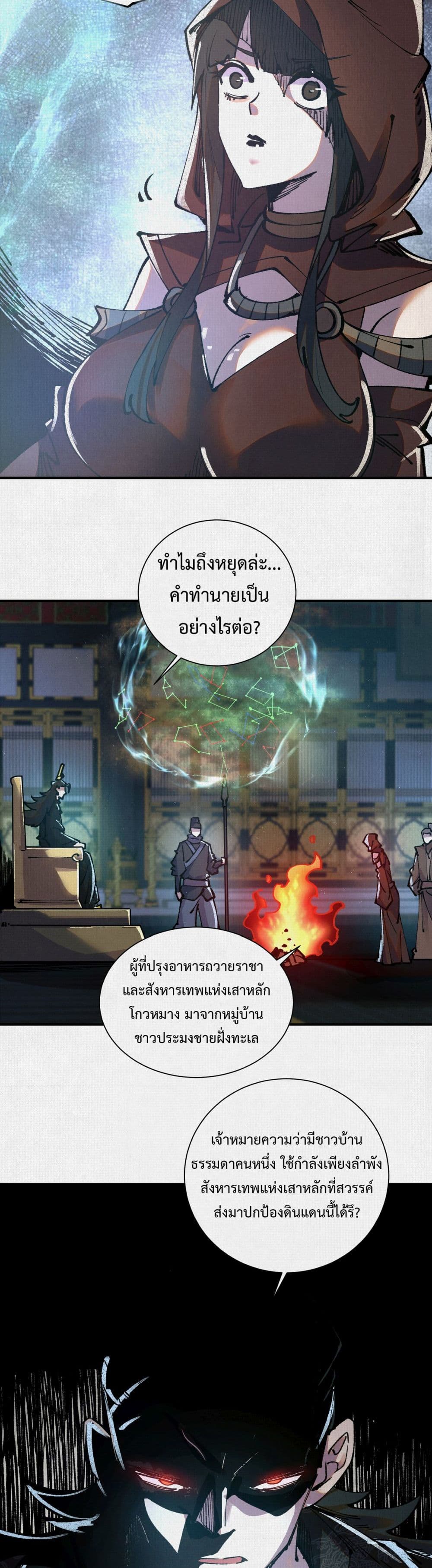Soul of Chi You page 4