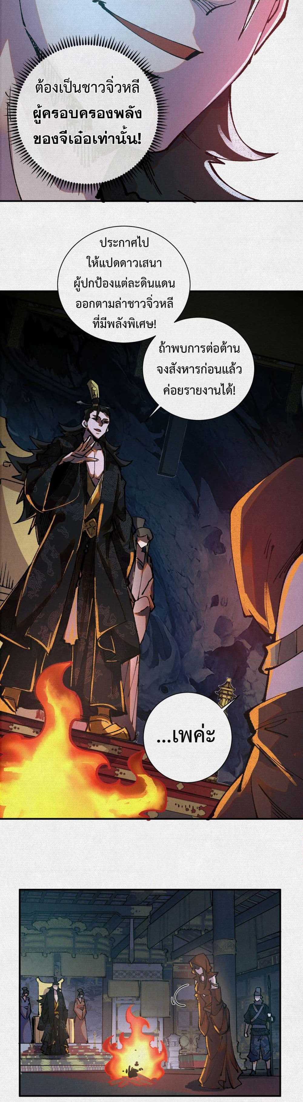 Soul of Chi You page 6
