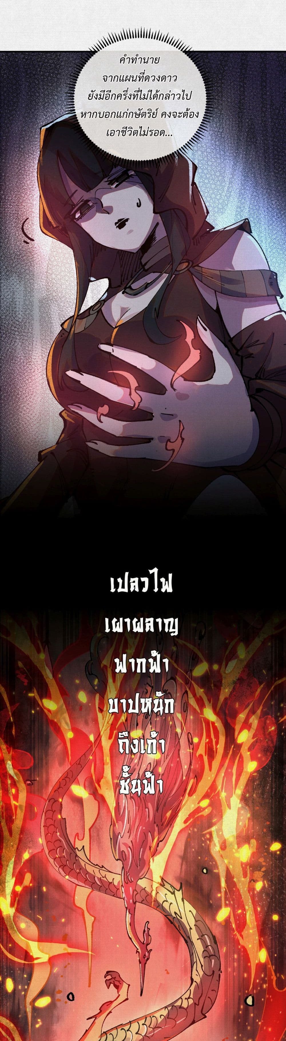 Soul of Chi You page 7