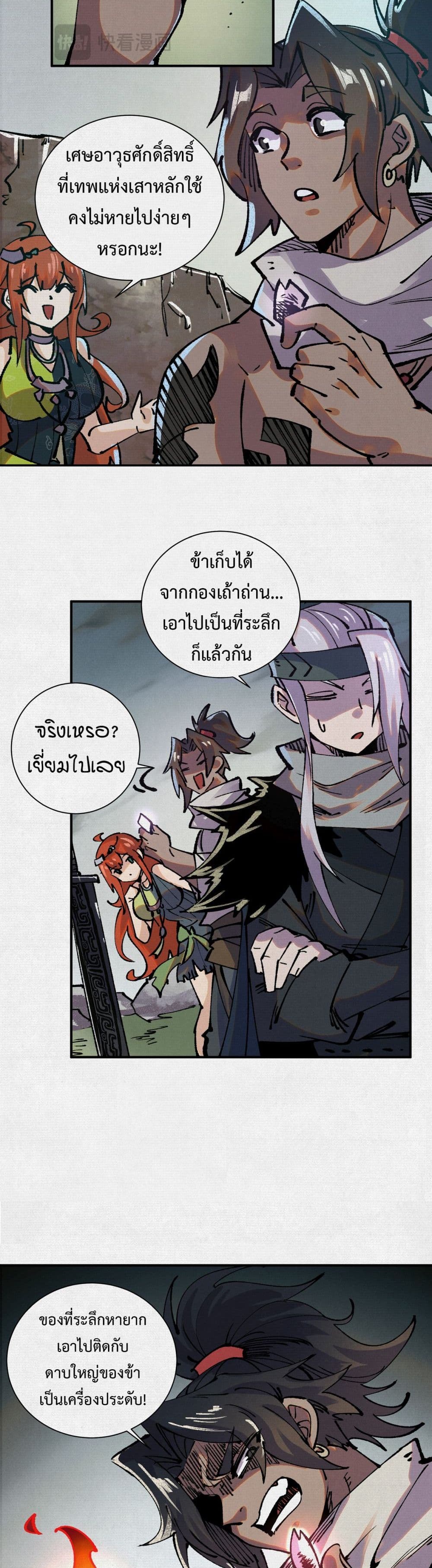 Soul of Chi You page 9