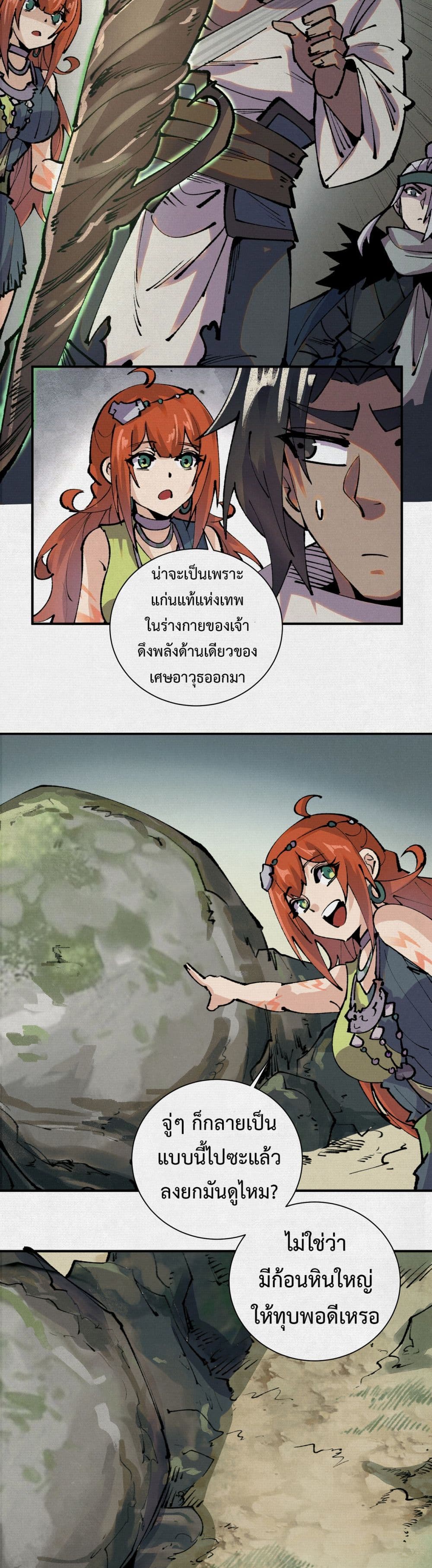Soul of Chi You page 12