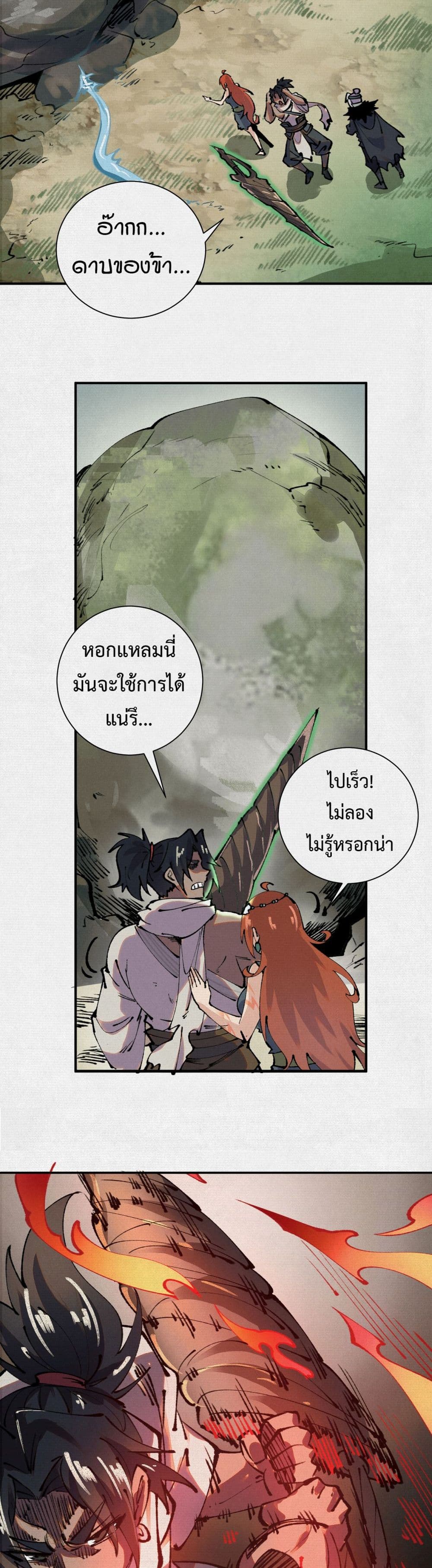 Soul of Chi You page 13