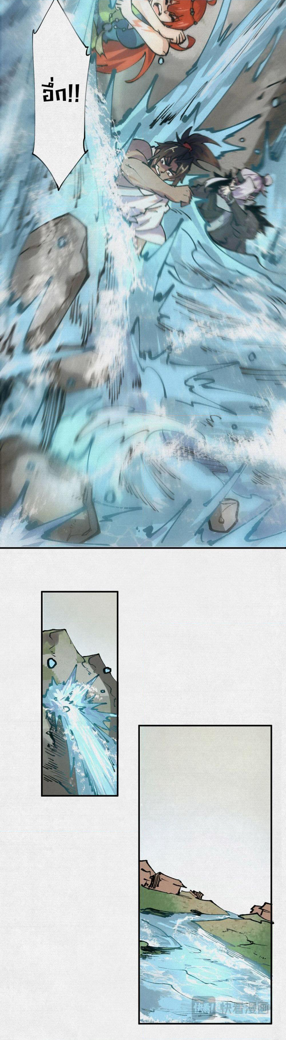 Soul of Chi You page 16