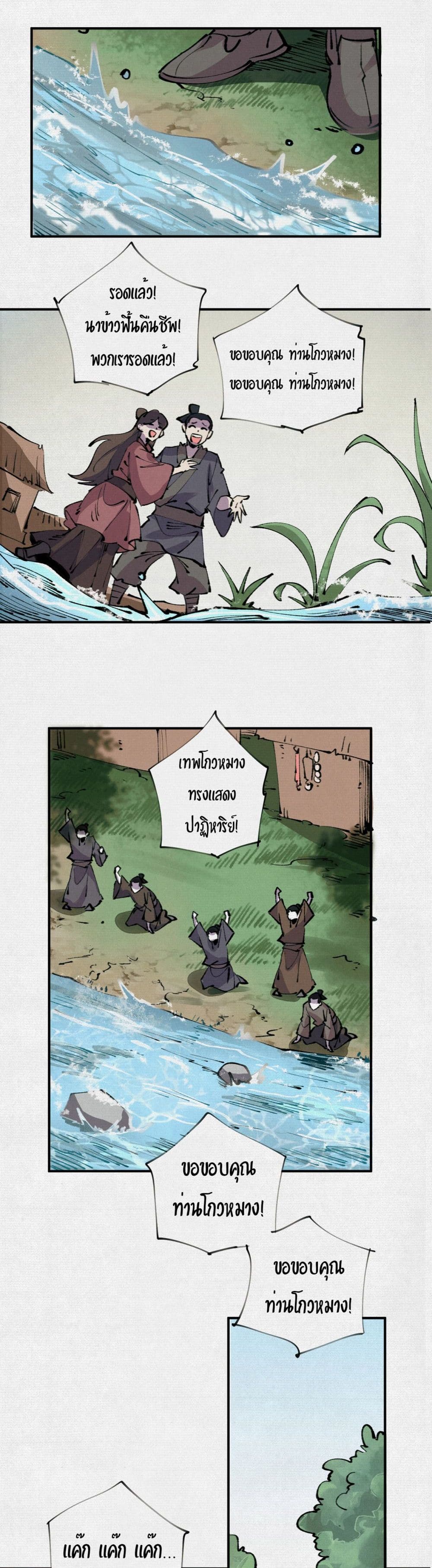 Soul of Chi You page 17