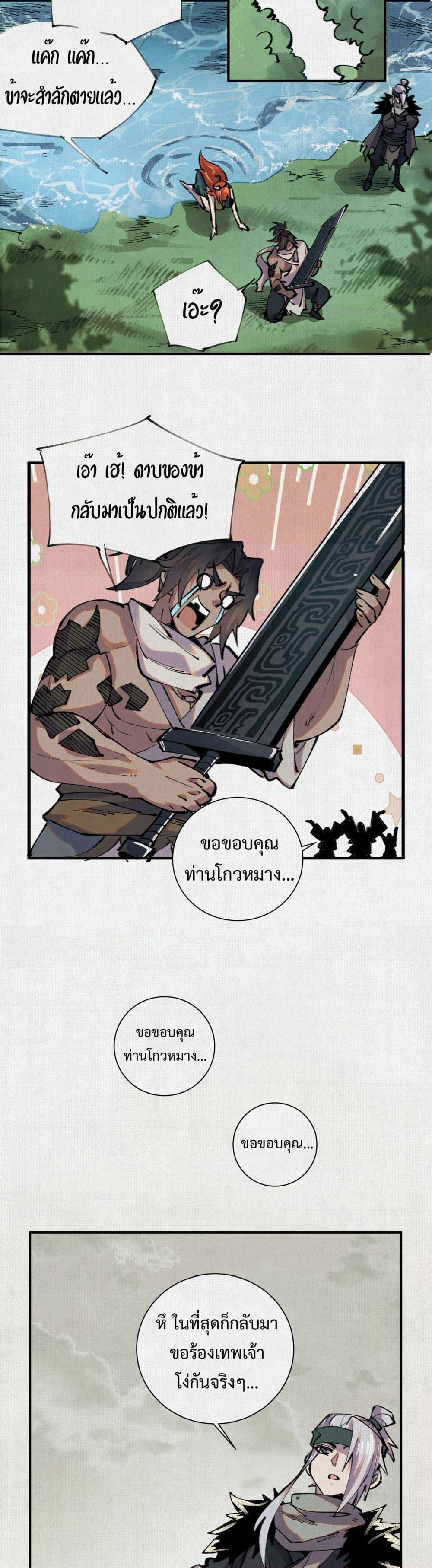 Soul of Chi You page 18