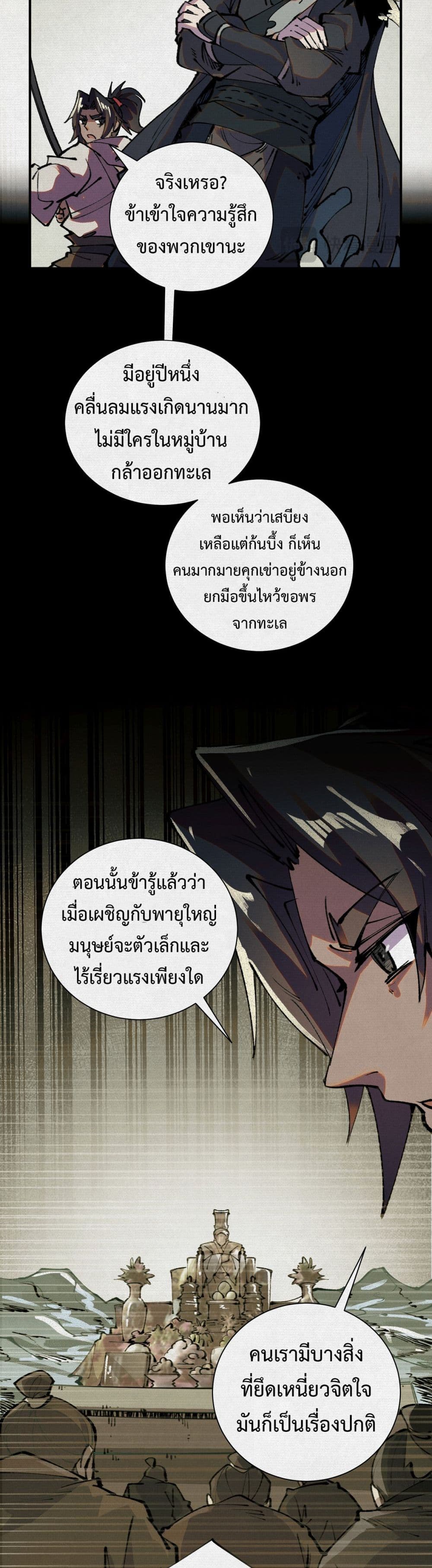 Soul of Chi You page 19