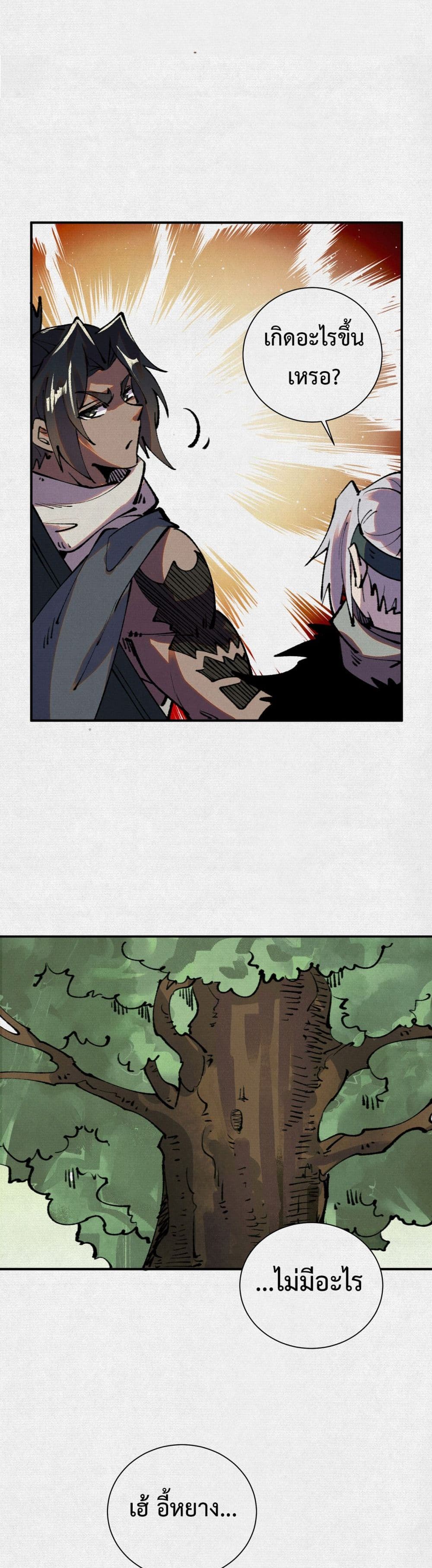 Soul of Chi You page 22