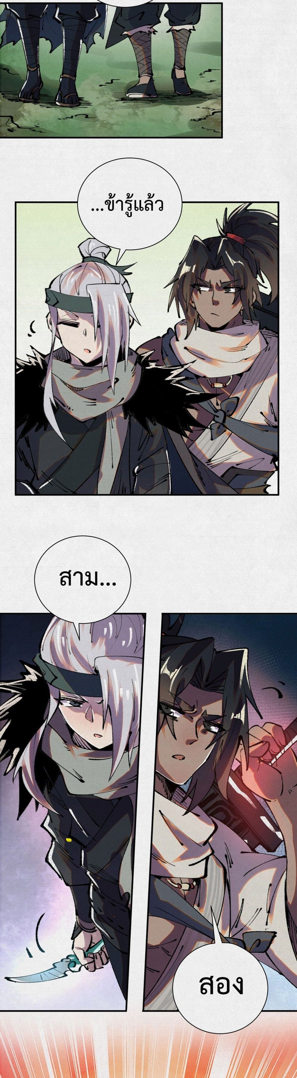 Soul of Chi You page 23