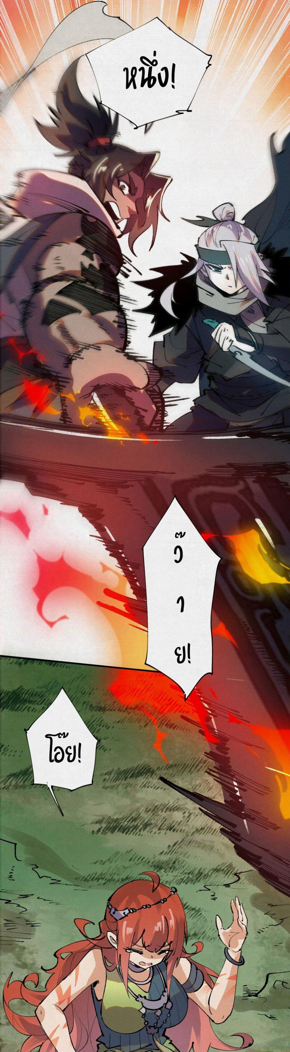Soul of Chi You page 24