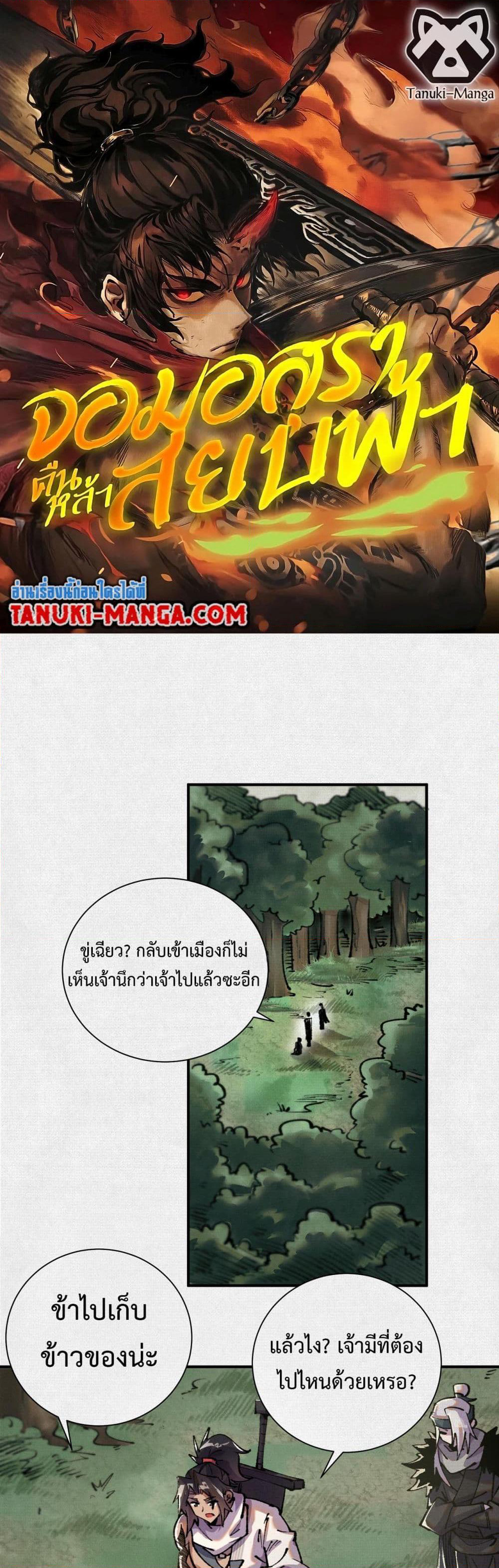 Soul of Chi You page 1