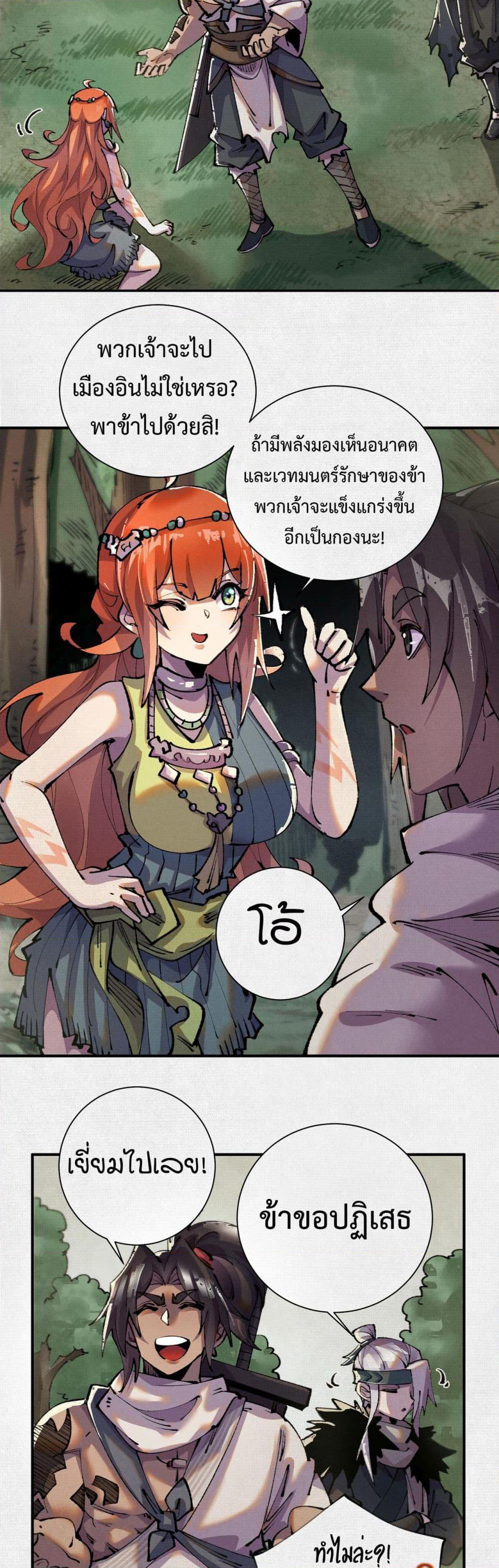Soul of Chi You page 2