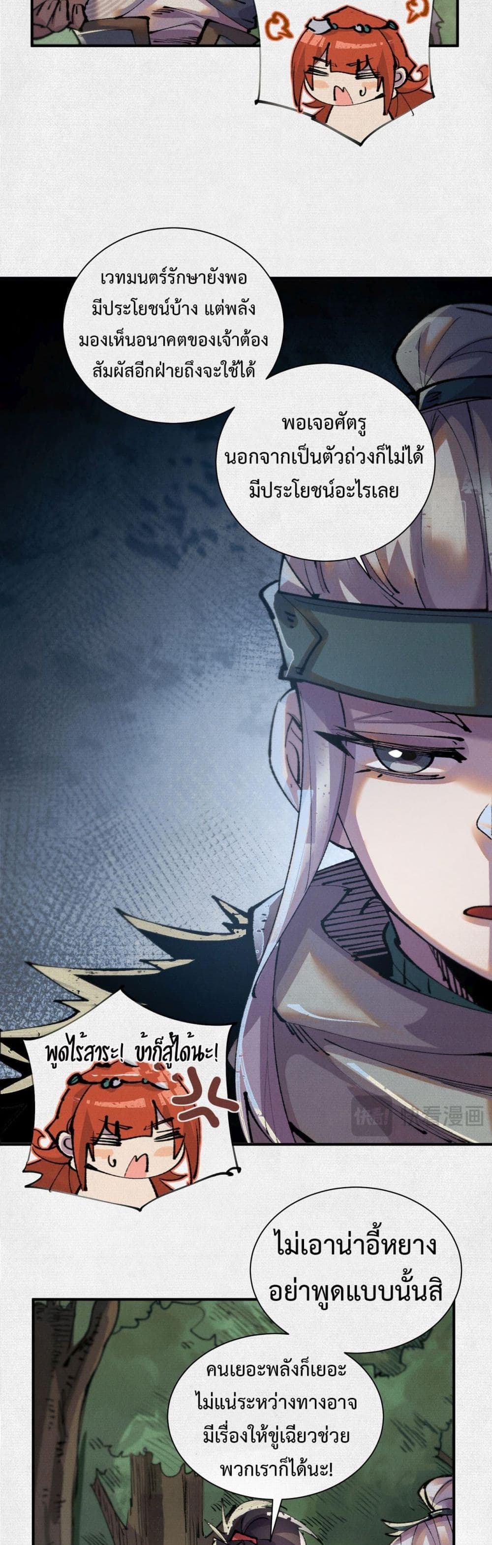Soul of Chi You page 3