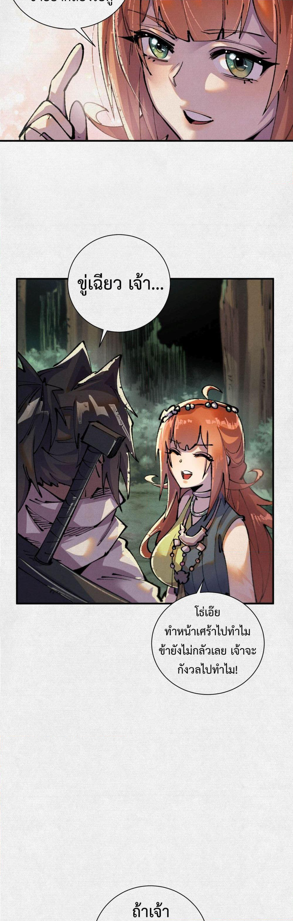 Soul of Chi You page 5