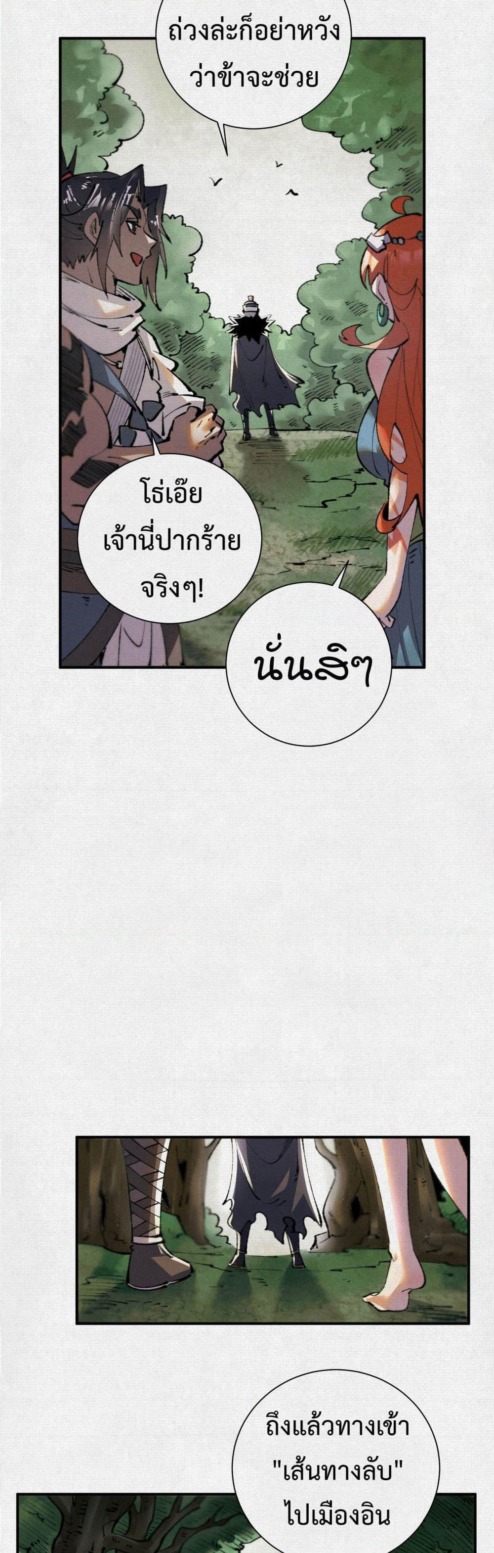 Soul of Chi You page 6