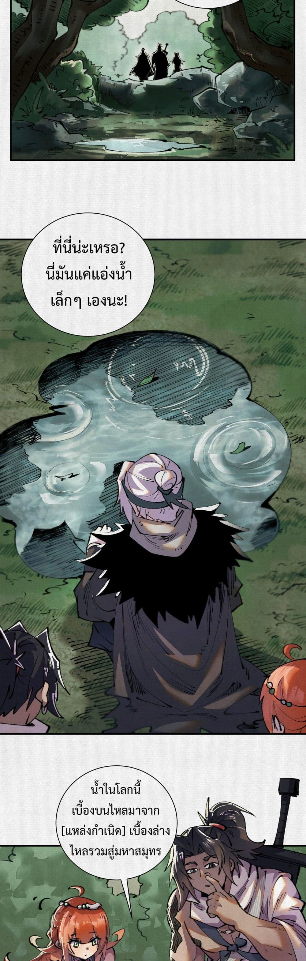 Soul of Chi You page 7