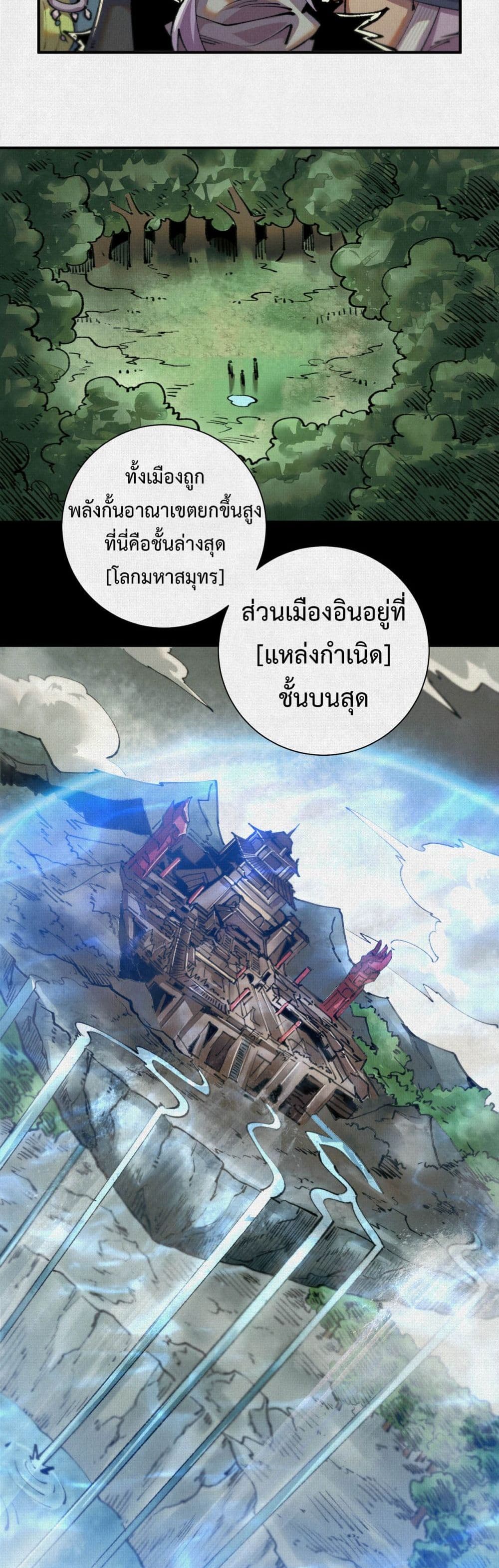 Soul of Chi You page 9