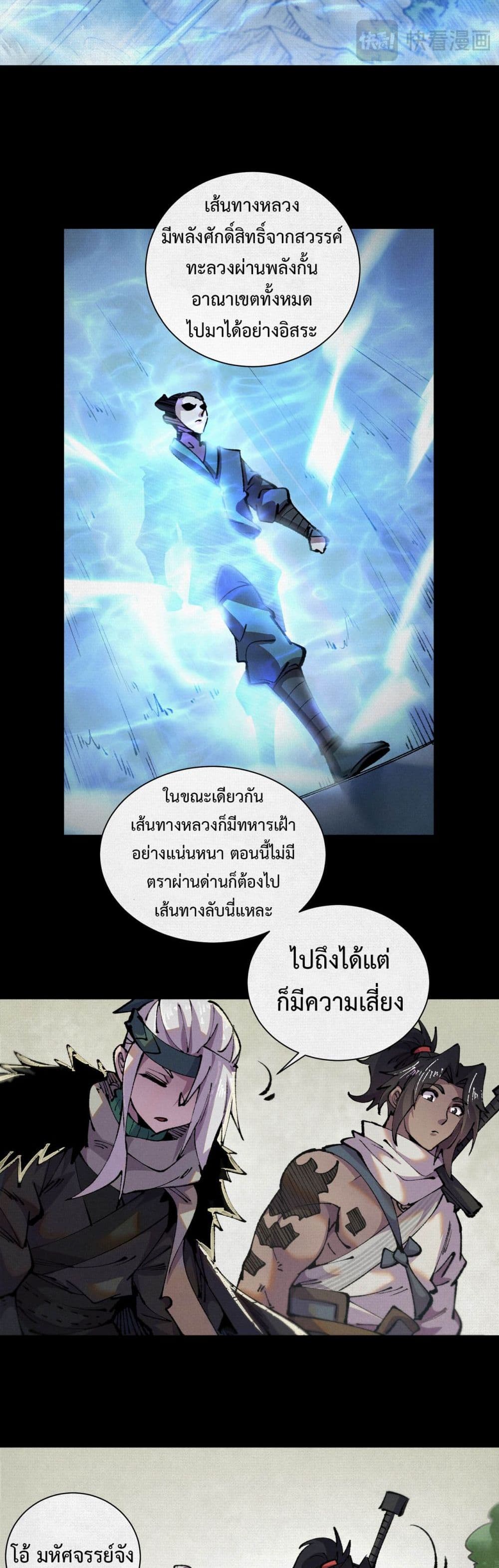 Soul of Chi You page 10