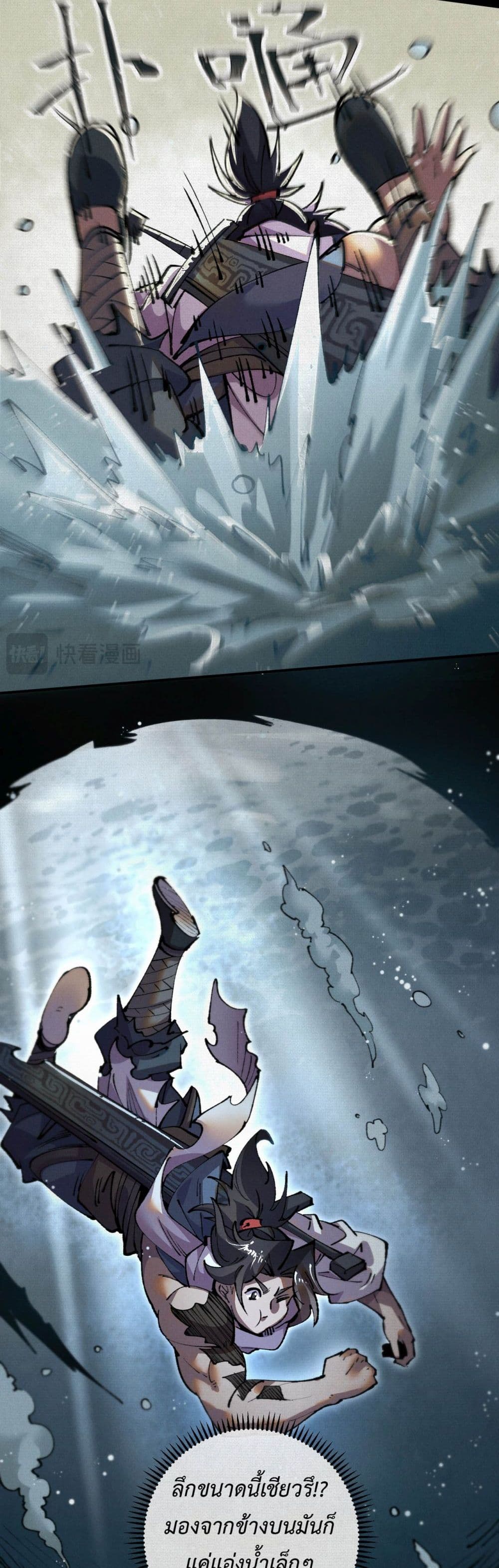 Soul of Chi You page 12