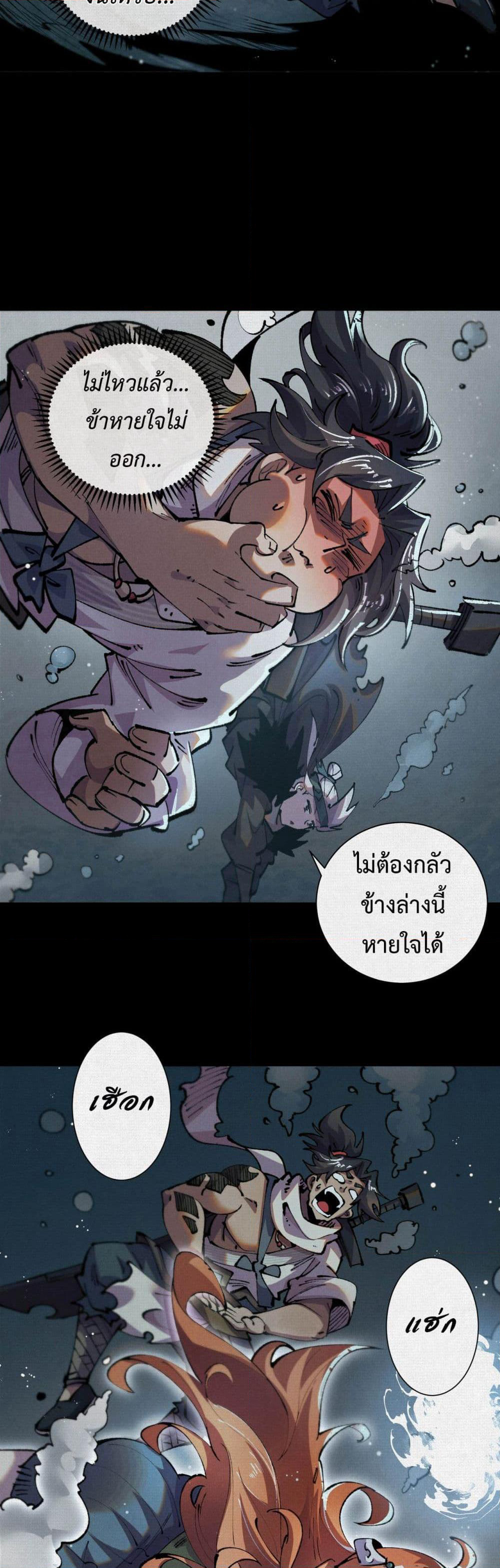 Soul of Chi You page 14