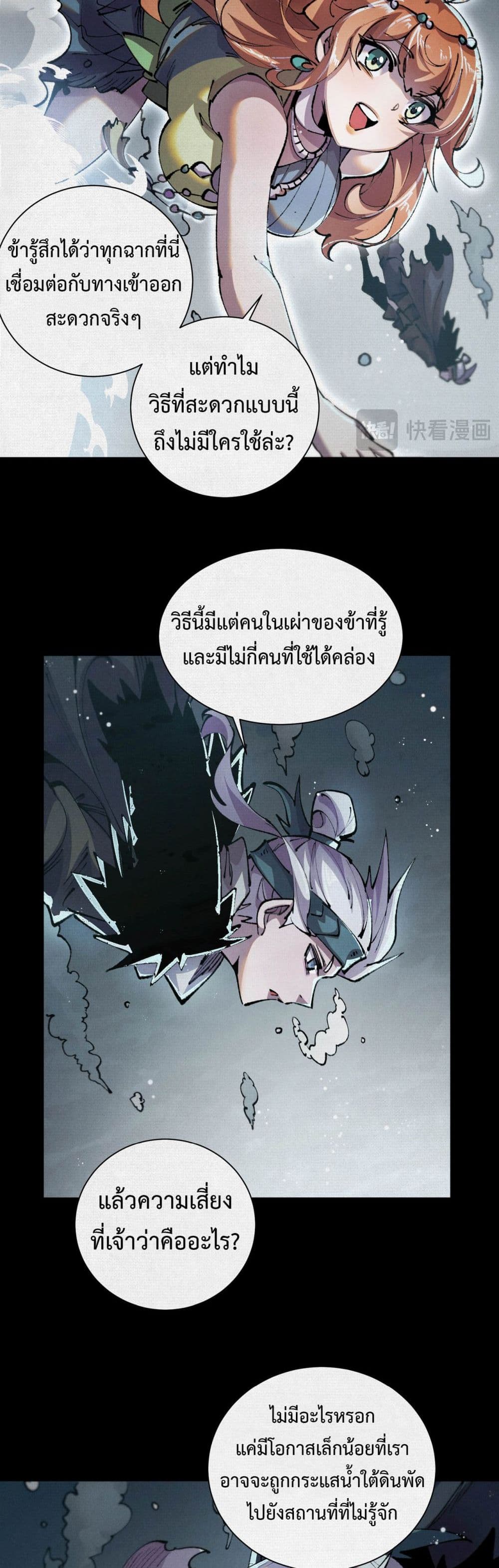 Soul of Chi You page 15
