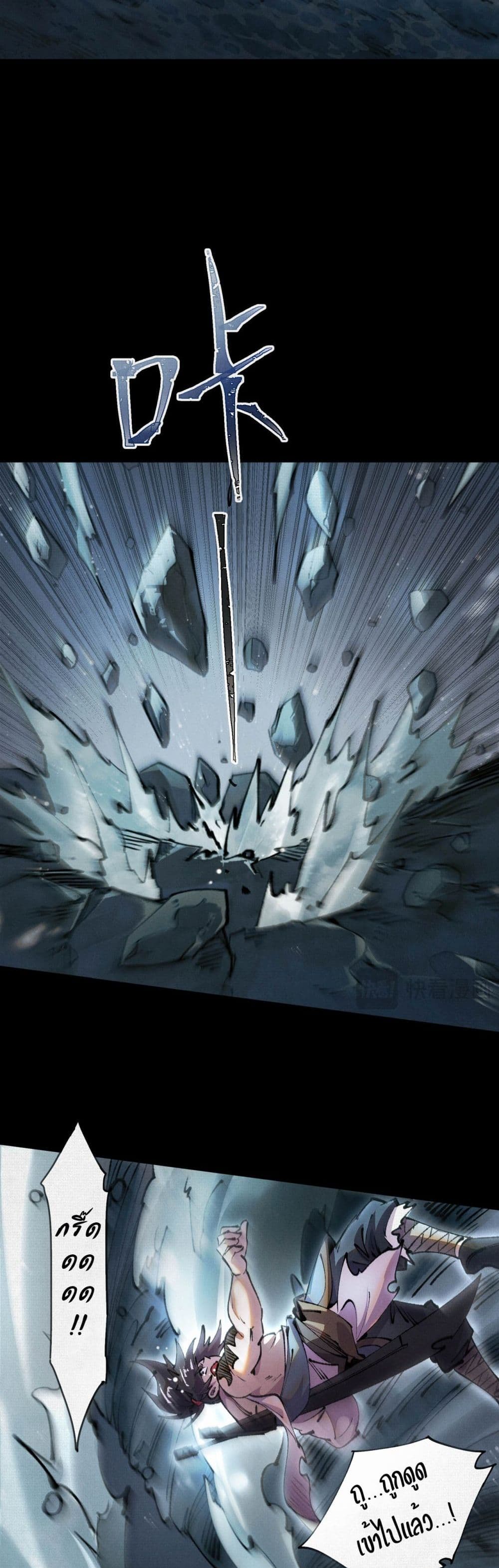 Soul of Chi You page 18