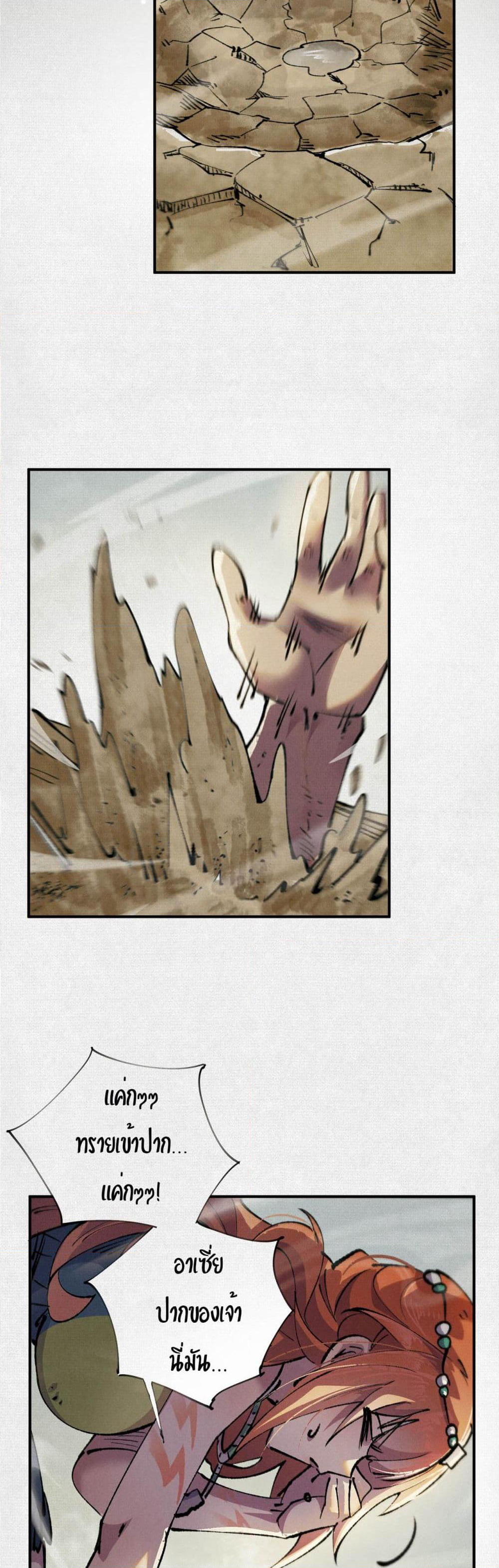Soul of Chi You page 20