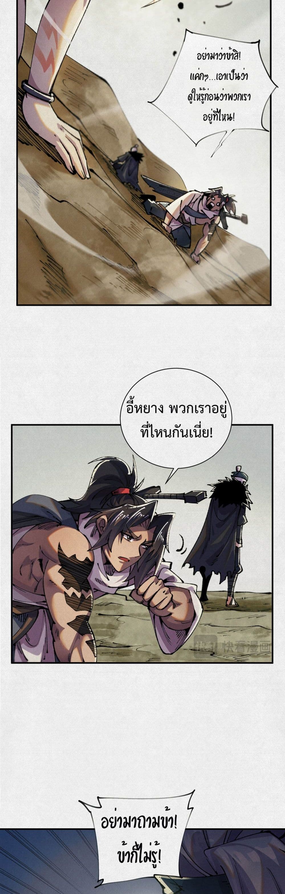 Soul of Chi You page 21